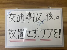 中野坂上整骨院/交通事故後のケアしましょう！