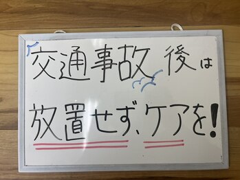 中野坂上整骨院/交通事故後のケアしましょう!