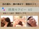 りあんの写真/5種類のヘッドメニューがあります！こちらは疲れ目・頭首肩を丁寧に細かくアプローチ◎