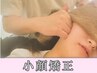 【船橋駅】小顔効果コルギ！リンパ&自律神経も整う！60分¥3,980