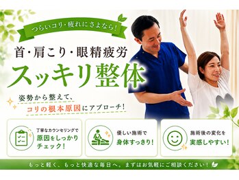 こう整骨院の写真/長年の辛い首・肩こりをお一人お一人にあったオーダーメイドの施術でスッキリ改善！スッキリ整体¥5000
