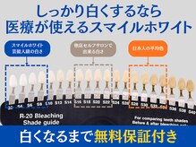 スマイルホワイト 練馬店