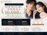 【紹介キャンペーン】紹介側・紹介された側も全身脱毛が10,000円