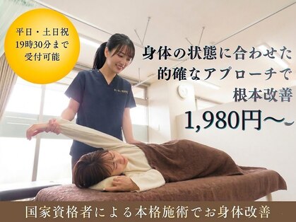 あいあい整骨院 新保院の写真