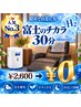 【ご新規様限定】水素吸入『30分』体験コース  無料 (水素発生量500)
