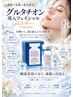 韓国で話題の肌管理★フォト+グルタチオン導入で透明感ツヤ肌へ