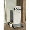 ポーラ make.use店(POLA)ロゴ