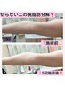 最新！ボディー切らない脂肪分解◎二の腕orふくらはぎ¥15,000→¥9,500