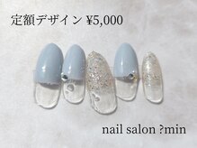 ミン(?min)/定額　5,000円コース