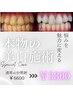 新生活印象UP↑↑【本物の美白歯】黄ばみ撃退★￥6600→￥3300