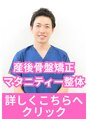 きずな鍼灸整骨院 武蔵ヶ丘本院 林 大介