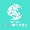 りんどう鍼灸整骨院のお店ロゴ