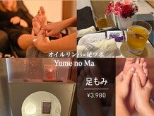 夢の間(Yume no Ma)