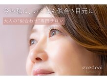 アイディアル(eyedeal)