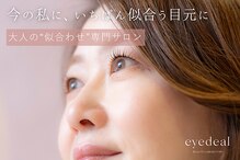 アイディアル(eyedeal)