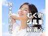 【だるい身体と足スッキリ!】深圧オイルリンパマッサージ75分+足つぼ30分
