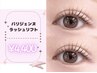 【全員】パリジェンヌラッシュリフト￥4400