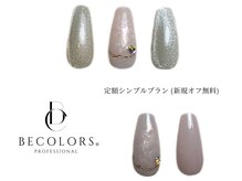 ビーカラーズネイル(BeColorsNail)/定額シンプルプラン