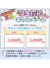 ロエル 出雲(RoELe)