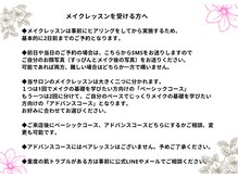 シャトーテラス 川崎(CHATEAU TERRACE)/メイクレッスンを受ける方へ