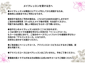 シャトーテラス 川崎(CHATEAU TERRACE)/メイクレッスンを受ける方へ