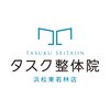 タスク整体院 浜松東若林店のお店ロゴ