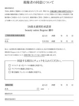 リジェネ(Regene)/18歳未満のお客様へ