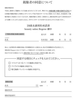 リジェネ(Regene)/18歳未満のお客様へ