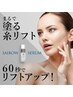 【速攻アップ】塗るリフトアップ！超音波＋ヒト幹細胞培養＋DMAE小顔エステ