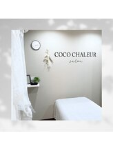 ココ シャルール(salon COCO CHALEUR)/施術ルーム