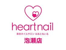 はあとねいる 泡瀬店