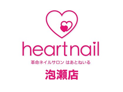 はあとねいる 泡瀬店の写真