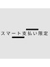 【季節限定キャンペーン】脇＋脚＋腕￥13,500→￥5，980（所要時間60分）