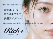 プライベートサロン リッチ(privatesalon RICH+)