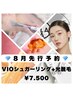 【8月先行】《VIOシュガーリング+光脱毛》+《プラピールフェイシャル》