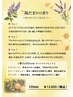 【期間限定】陽だまりの香り/アロマリンパ＆ヘッド＆アイ/100分
