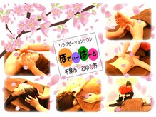 リラクゼーションサロン ぼでぃーはーと