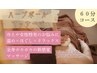 【冷え/妊活の方におすすめ♪】温熱×ほぐしの全身マッサージ60分 7700円