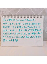 ラポッシュ(La poche)/【バストアップ】お客さまのお声