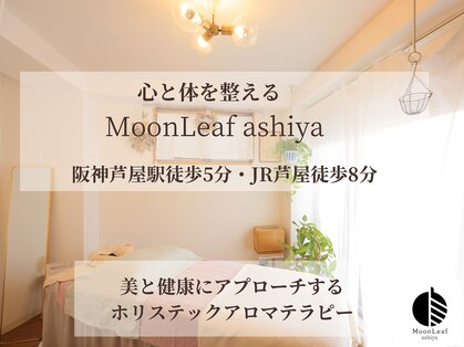 ムーンリーフアシヤ(MoonLeaf ashiya)の写真