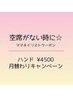 【ハンド】ママネイリスト月替わり￥4500 空席がない時に内容ご確認ください
