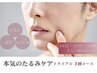 【HPB限定】40代以降から圧倒的支持★本気のたるみケア3回￥66000→￥59400