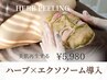 【夏になる前に肌改善】剥離ありハーブピーリング　60分