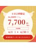 【初めての方は迷わずコレ！】《人気No.1再起動コース》16,500円→7,700円