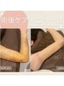 術後・術前ケアモニタークーポン！70分/8,000円