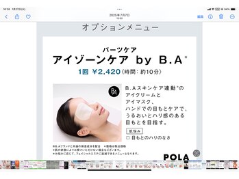 ポーラ 東戸塚店(POLA)/アイゾーンケアオプション