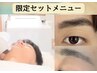 【セットメニュー】男性・髭丸ごと脱毛＋眉デザイン（脱毛wax）¥4.900
