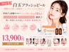 韓国発！白玉フラッシュピール<潤艶水光肌×剥離無> シミやニキビのお悩みに