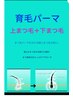 最新技術！★まつ毛ケア（美容液）パーマ ★上まつ毛＋下まつ毛 8200→7500 