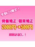 【学割U24】姿勢矯正or猫背矯正2000円→500円！！